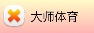 大师体育 Logo